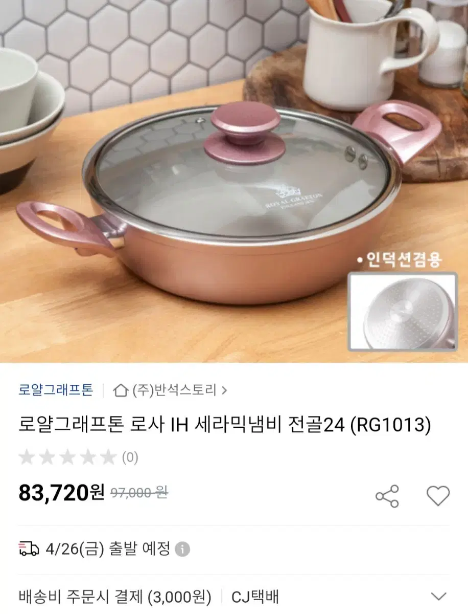 미개봉.인기.특가)로사 IH 세라믹냄비 전골24cm